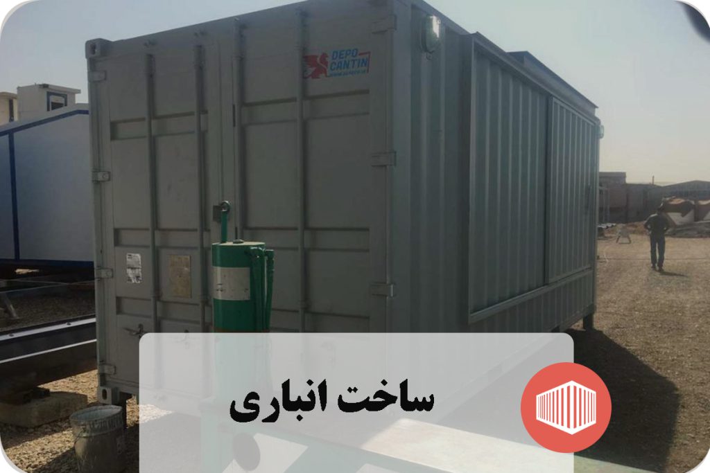 ساخت انباری