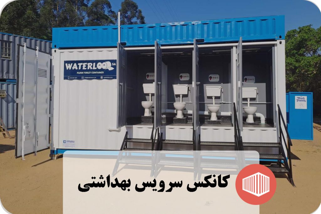 کانکس دستشویی