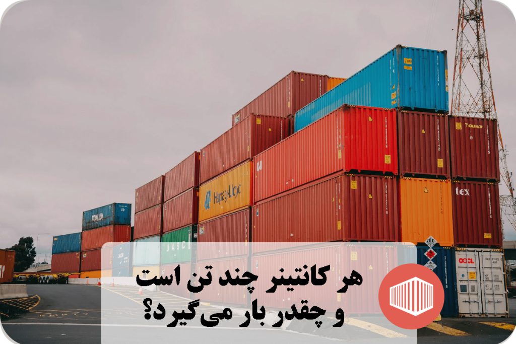 تن کانتینر